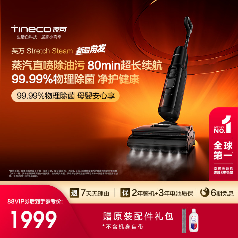 【160℃蒸汽】添可洗地机躺平0缠毛蒸汽吸洗拖Stretch Steam,生活电器,洗地机,淘宝优惠券,粉丝福利购,淘宝优惠卷