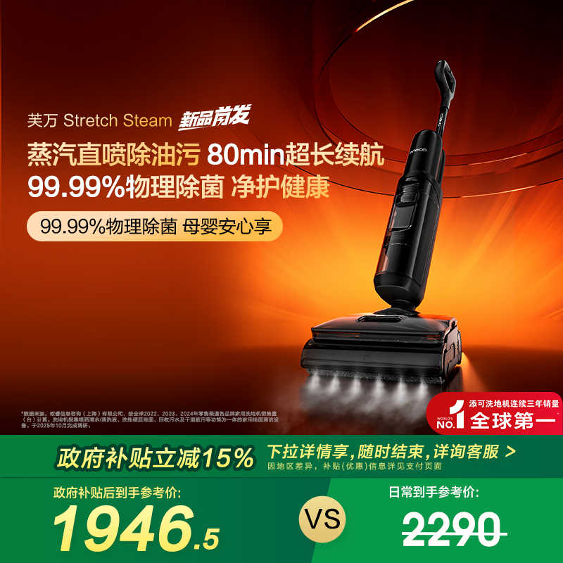 【全国补贴15%】添可洗地机躺平0缠毛蒸汽吸洗拖Stretch Steam