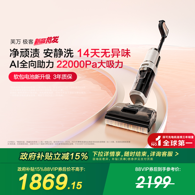 【金牌新品】添可极客系列洗地机家用躺平0缠毛安静洗净顽渍