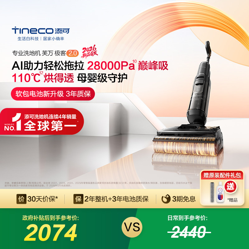 【爆款】添可0缠毛蒸汽躺平吸拖一体大吸力洗地机极客2.0系列
