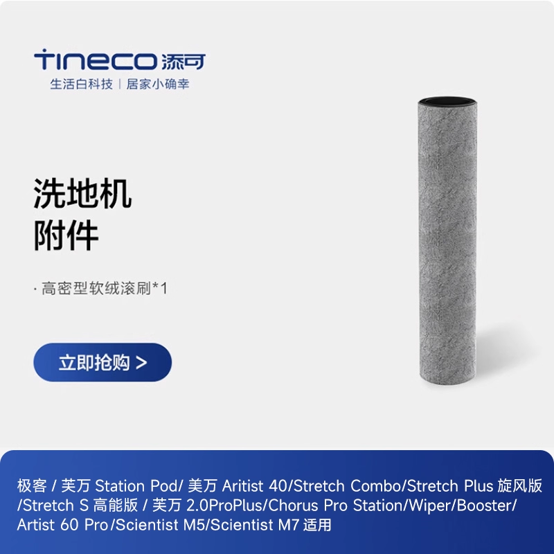 添可洗地机配件适用Stretch plus/combo/极客滚刷附件