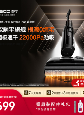 【爆款优选】添可洗地机躺平0缠Stretch Plus超能/Stretch Steam