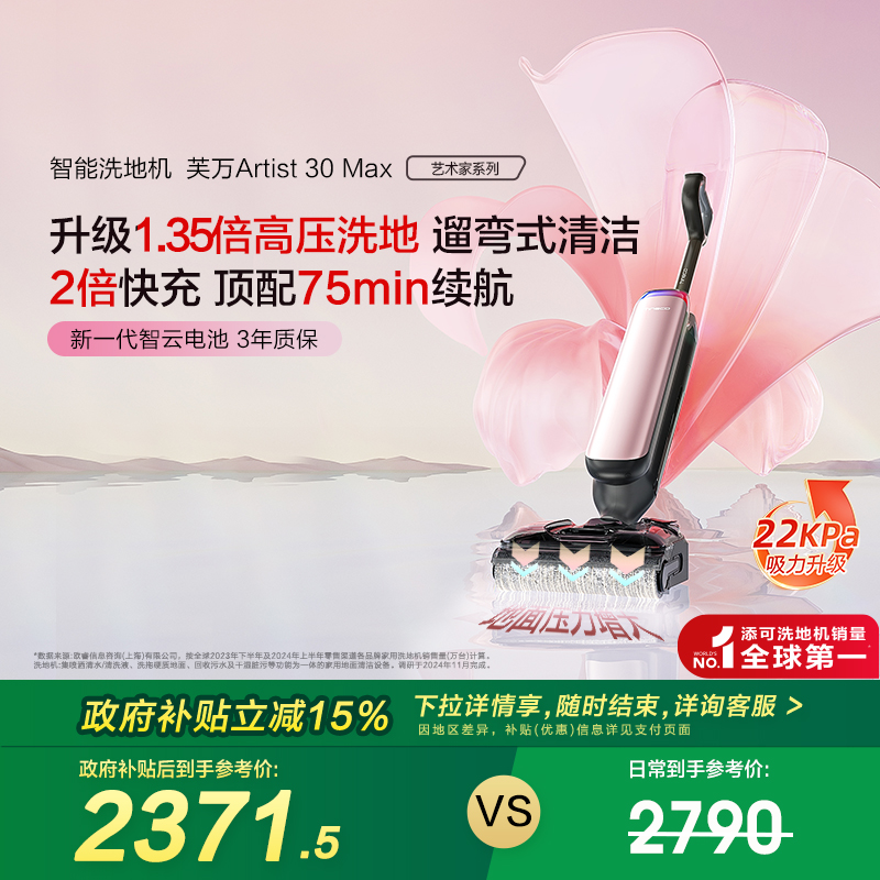 【全国补贴15%】添可洗地机躺平0缠吸拖一体艺术家Artist 30 Max