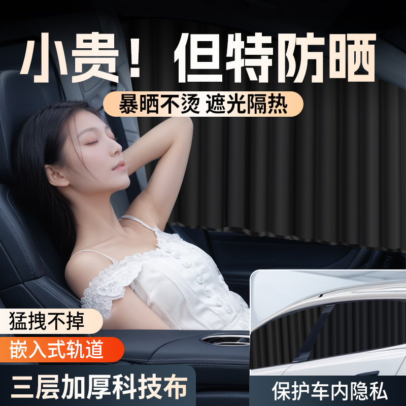 汽车窗帘车载宝宝车窗遮阳防晒婴儿车内后排隐私车用轨道式遮光帘