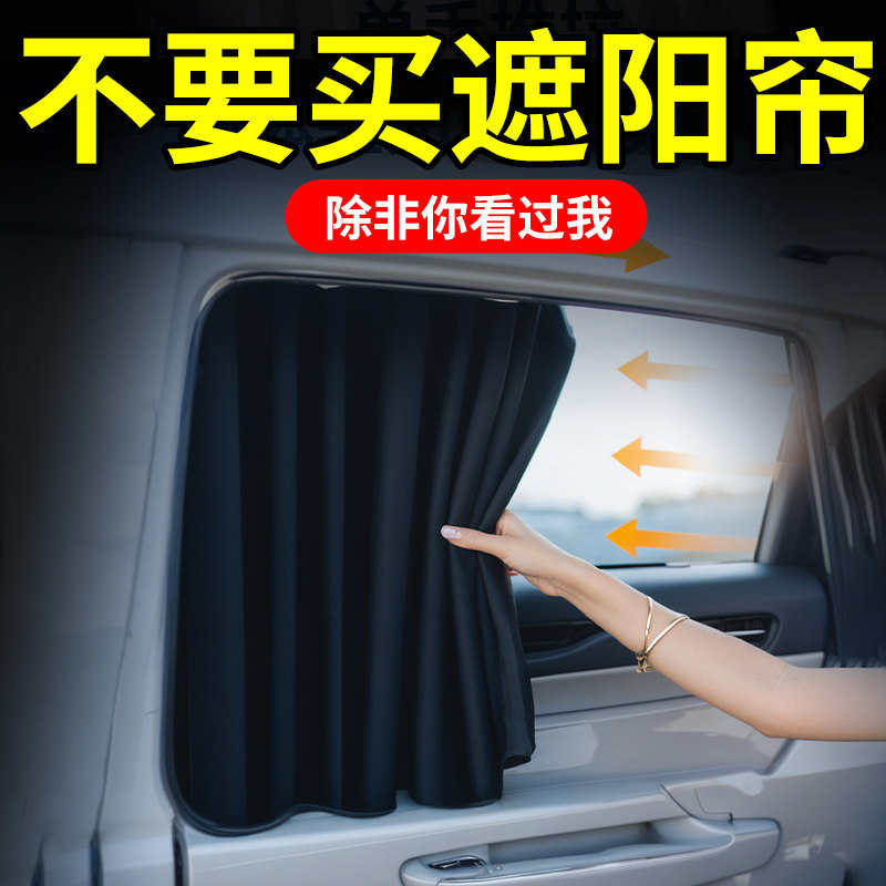 汽车窗帘遮阳帘轨道车载宝宝儿童婴儿车内侧窗防晒隔热遮光隐私帘