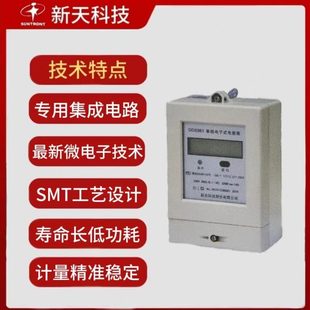廠促抗電磁干擾能力強(qiáng)無線485抄表廣西新天相電子式 電能表