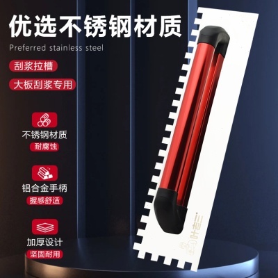厂促叶老三不锈钢加长方齿拉槽抹灰板抹泥板铺贴工具方齿抹子