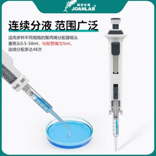厂促JOANLAB连续分液器实验室可调定量加液器手动分配器2.5