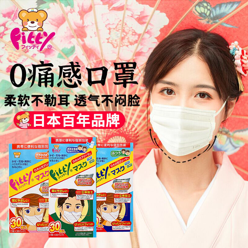 新品日本玉川fitty菲蒂口罩透气防飞沫三层无纺布独立包装轻薄款