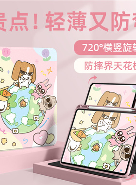 适用于苹果ipadair7平板保护套ipadpro旋转ipad11亚克力10第十代9卡通mini6带笔槽air5保护套4/3/2星球多栋1