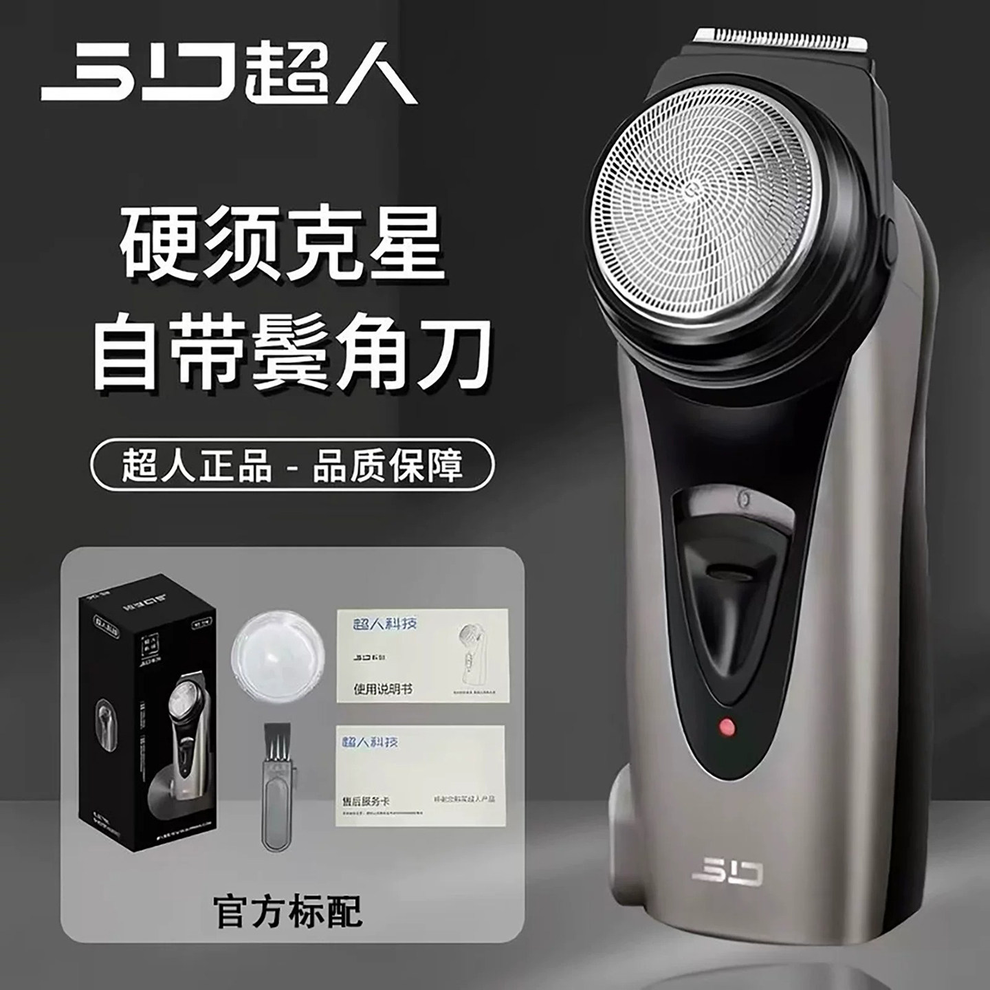 超人RS126剃须无线便携鬓角小店