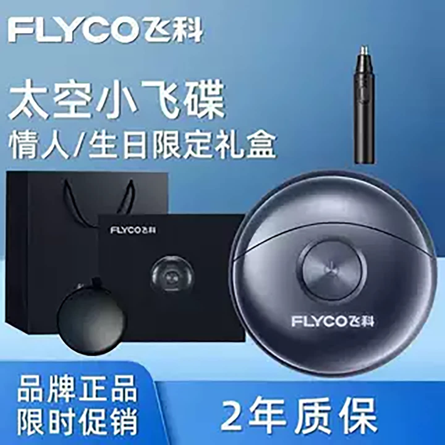 飞科FS891剃须刀便携送男友小店
