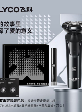 飞科男士电动剃须刀FS922全身水洗刮胡刀智能充电胡须刀官方正品