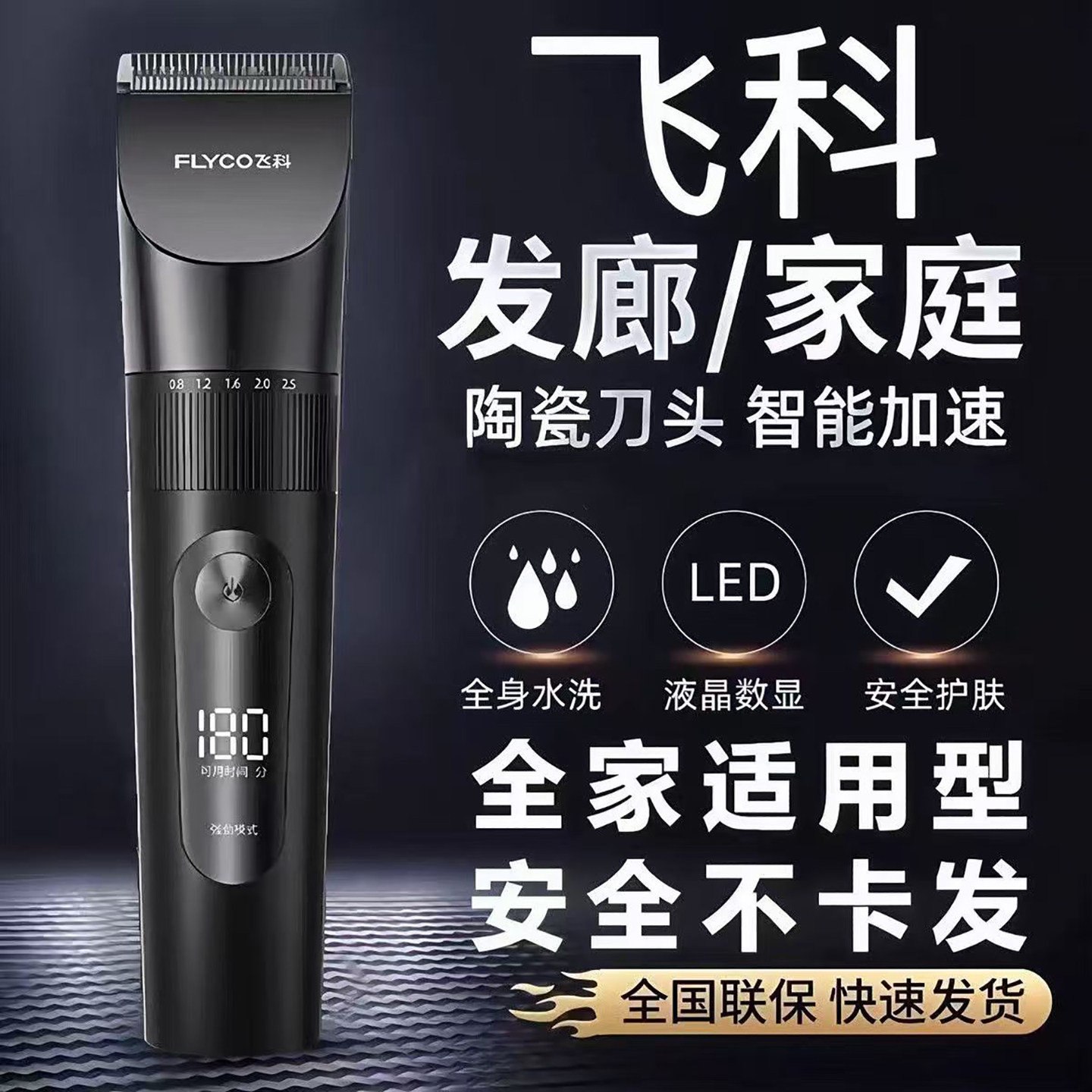 飞科博锐静音理发器剃光头小店