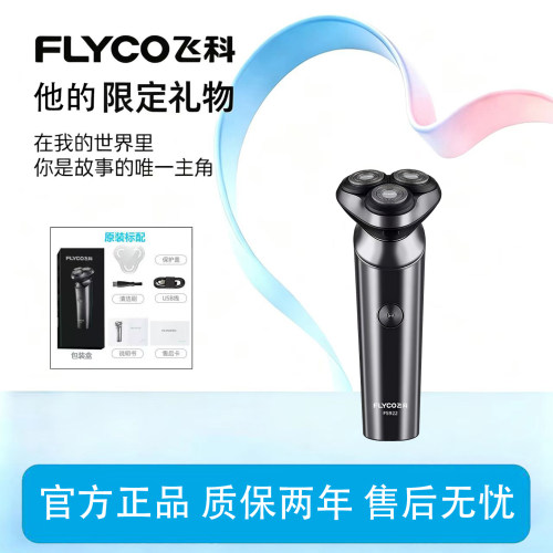 飞科剃须刀男士电动刮胡刀头水洗