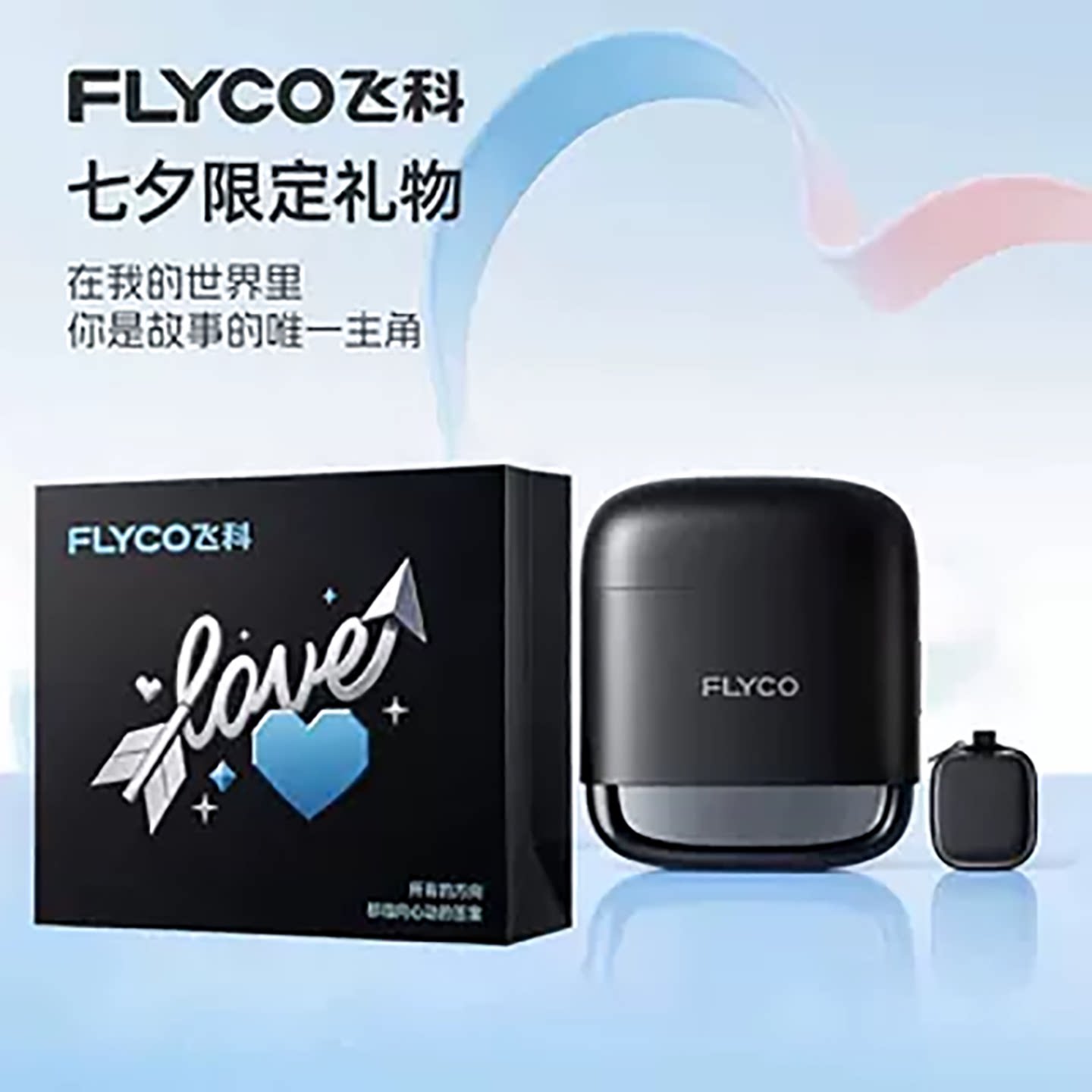 飞科F8男士往复式七夕情人节礼物
