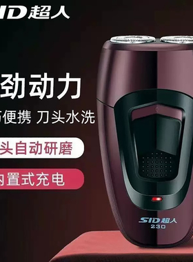 超人剃须刀男士刮胡刀头水洗便携