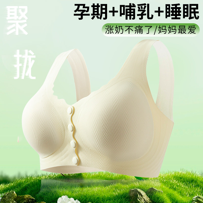 前开扣无痕聚拢睡眠文胸罩女夏薄款防下垂怀孕期专用产后哺乳内衣