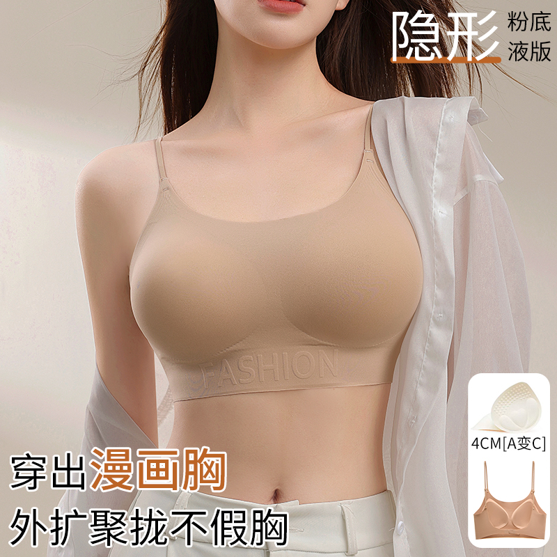 隐形舒适露背粉底液内衣女夏一体式显大聚拢上托无痕文胸美背吊带