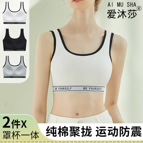 少女纯棉聚拢防震运动文胸