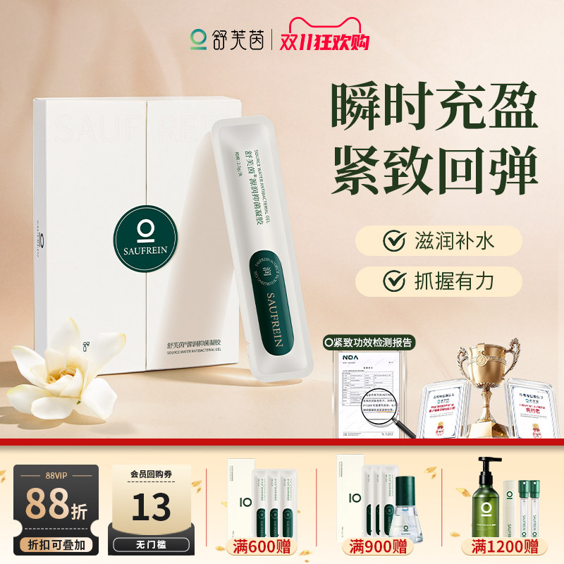 舒芙茵水润凝胶私处护理液益生菌玻尿酸抑菌私密保养女性补水