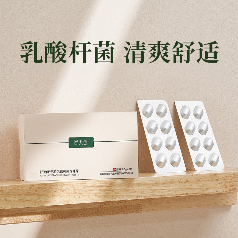 舒芙茵乳酸杆菌私密胶囊益生菌保健片内塞私护卷曲乳杆菌