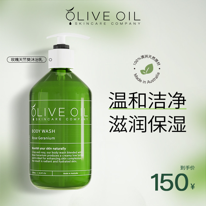 oliveoli澳洲橄榄油温和清洁乳沐浴露 滋润保湿持久留香 玫瑰柑橘