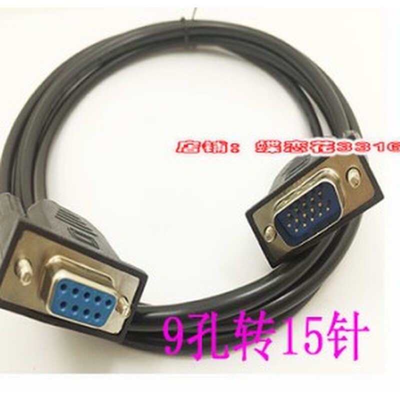 VGA线转RS232 公对公 DB9孔转15三排15针转9针 串口九针插头 数据