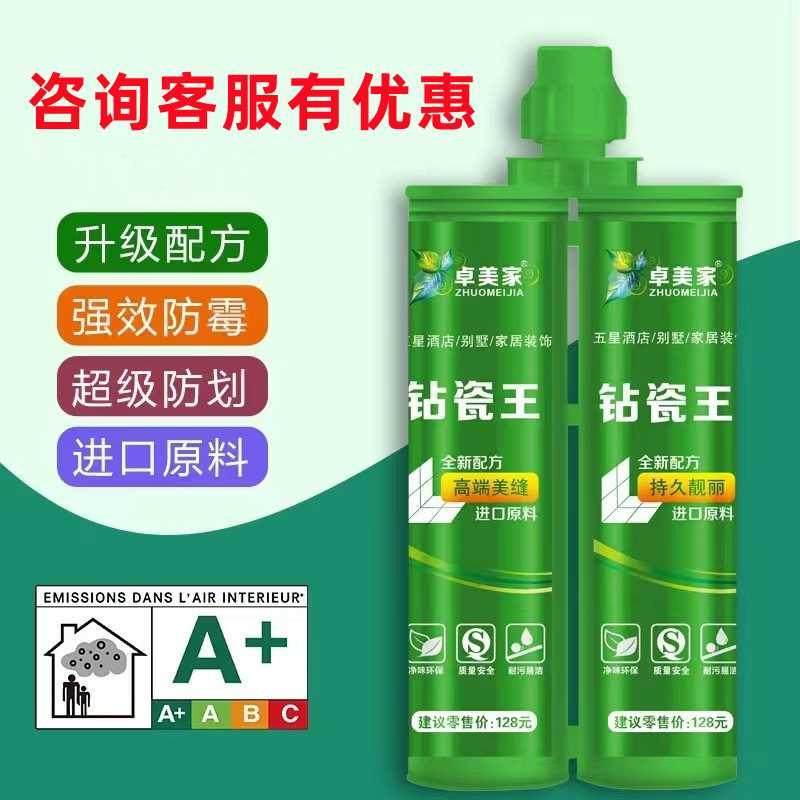卓美家美缝剂柔性钻瓷王瓷砖地砖勾缝剂填缝剂防水防霉真瓷胶家用