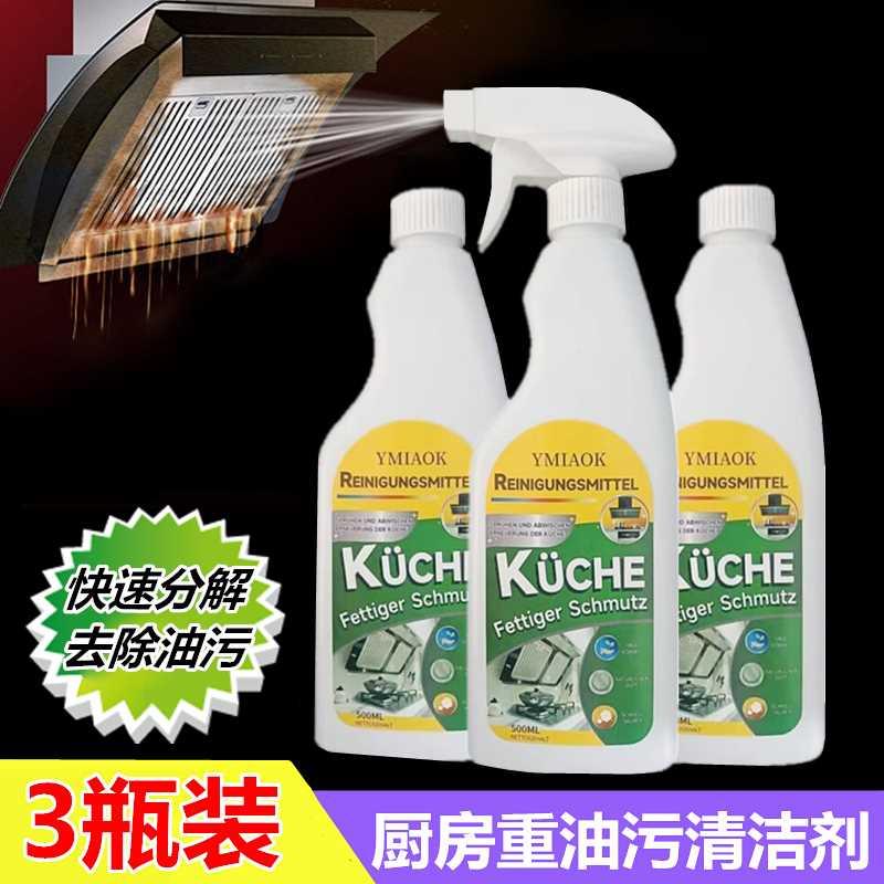 3瓶装优妙客强力去除厨房重油污垢清洁剂擦洗抽油烟机炉灶一喷净