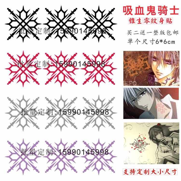 吸血鬼骑士纹身贴 锥生零纹身贴 玖兰枢防水包邮 cos 买二送一