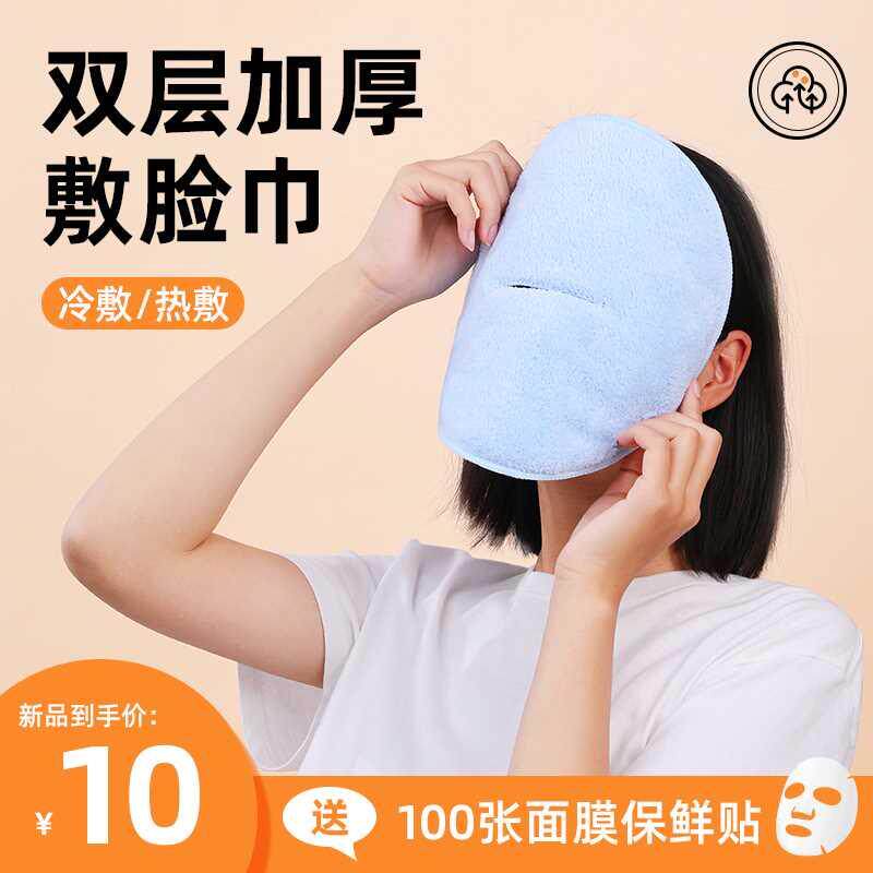 毛毛雨热敷毛巾面罩敷脸巾专用面部脸部眼睛美容灌肤面膜面巾修面