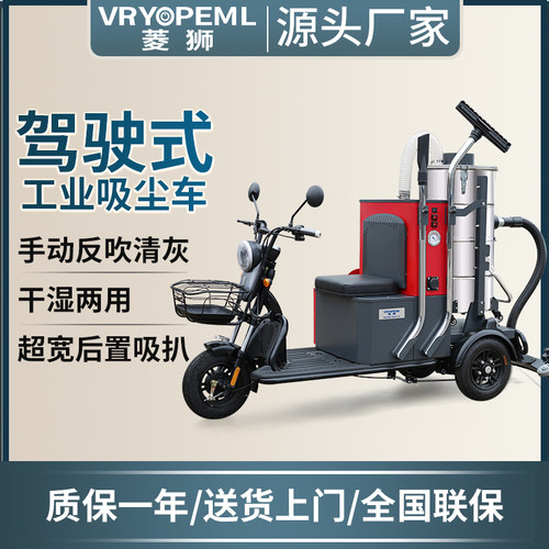 菱狮驾驶式吸尘车工业车间粉尘