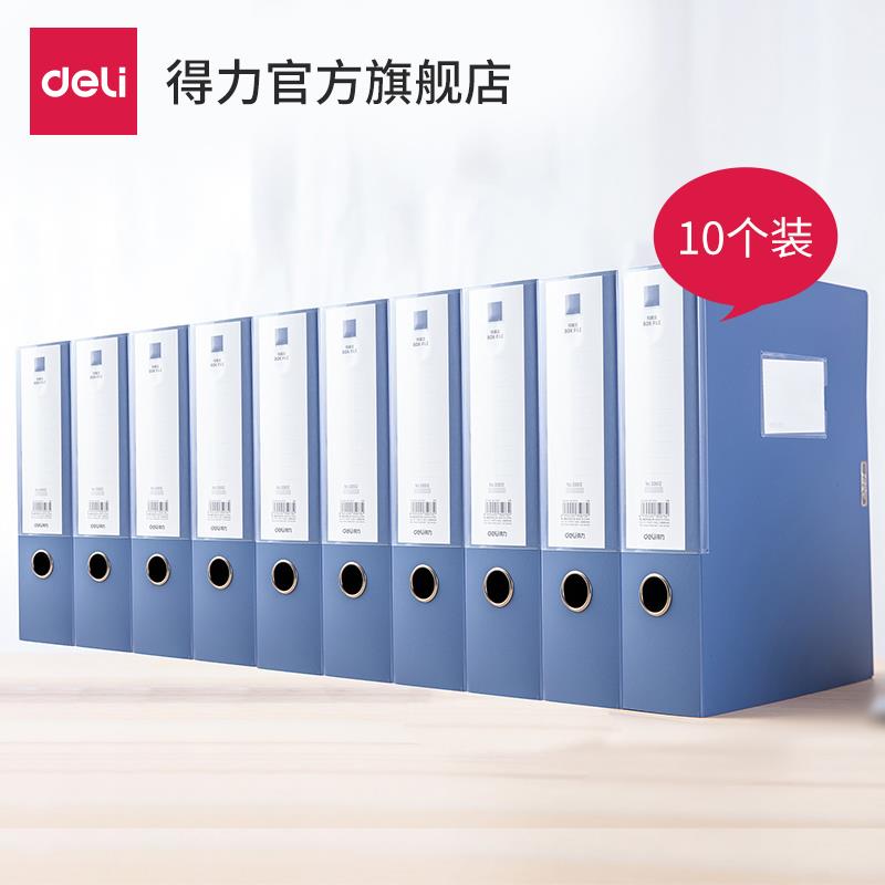 【10个装】得力a4档案盒塑料文件资料盒加厚PP塑料文件盒大容量凭