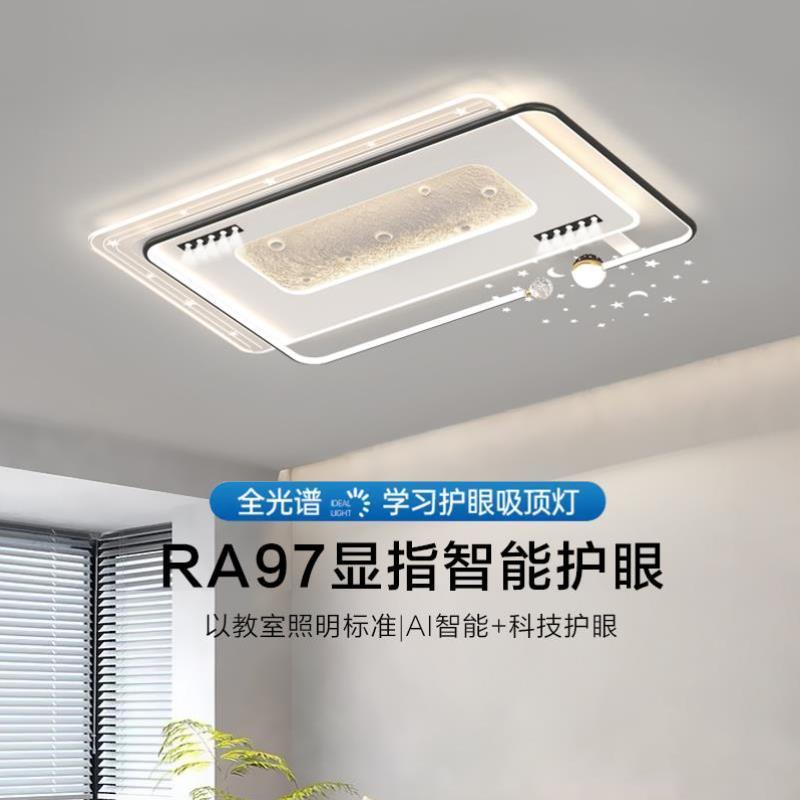 全光谱护眼客厅灯全屋套餐组合现代简约风艺术创意星空投影吸顶灯