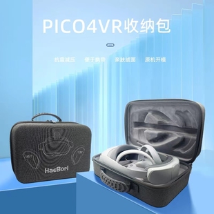 全新适用Pico4收纳包VR眼镜头盔一体式 便携收纳盒pico4手提收纳包