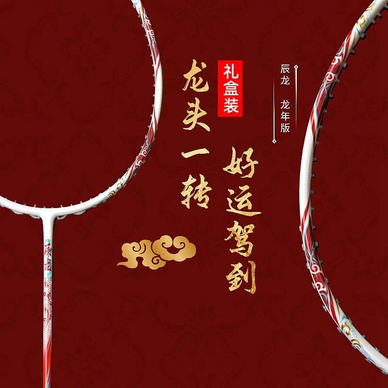 广羽辰龙新年纪念版专业