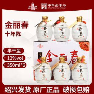 黄酒塔牌金丽春十年陈350ml*6瓶整箱礼盒装半干型绍兴特色花雕酒