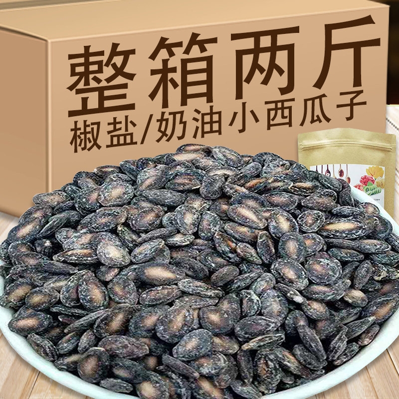 小椒盐西瓜子袋装奶油黑瓜子薄皮