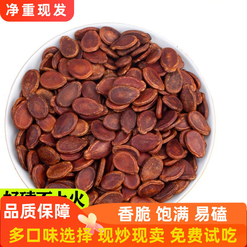 净重发货婚庆喜庆红瓜子