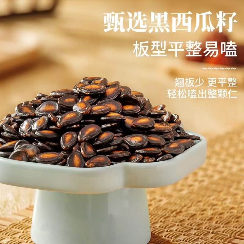 话梅味五香味西瓜子大片黑瓜籽瓜子炒货休闲零食散装批发