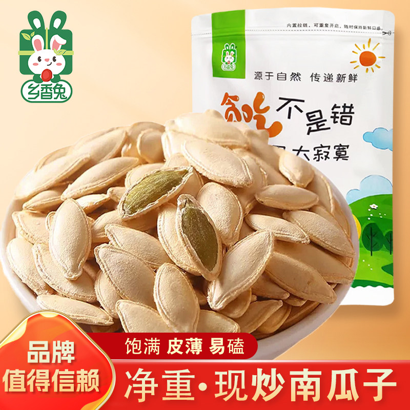 新货南瓜子袋装盐焗椒盐原味白纸皮南瓜籽仁香瓜子坚果炒货