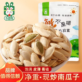 新货南瓜子袋装 盐焗椒盐原味白纸皮南瓜籽仁香瓜子坚果炒货