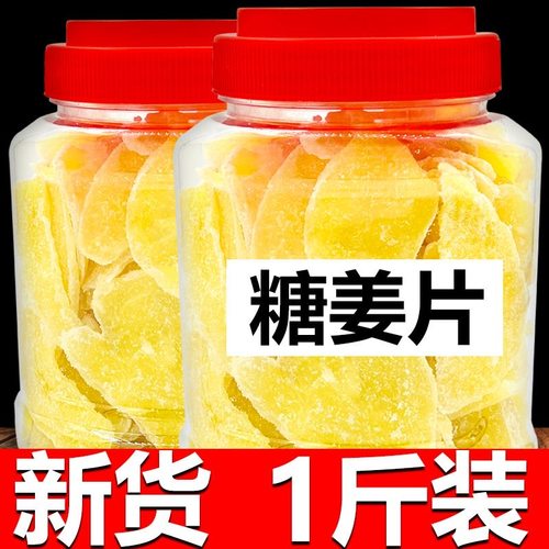 净重发货糖姜片干老姜干零食蜜饯