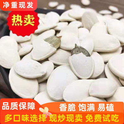 净重发货椒盐味大白南瓜子