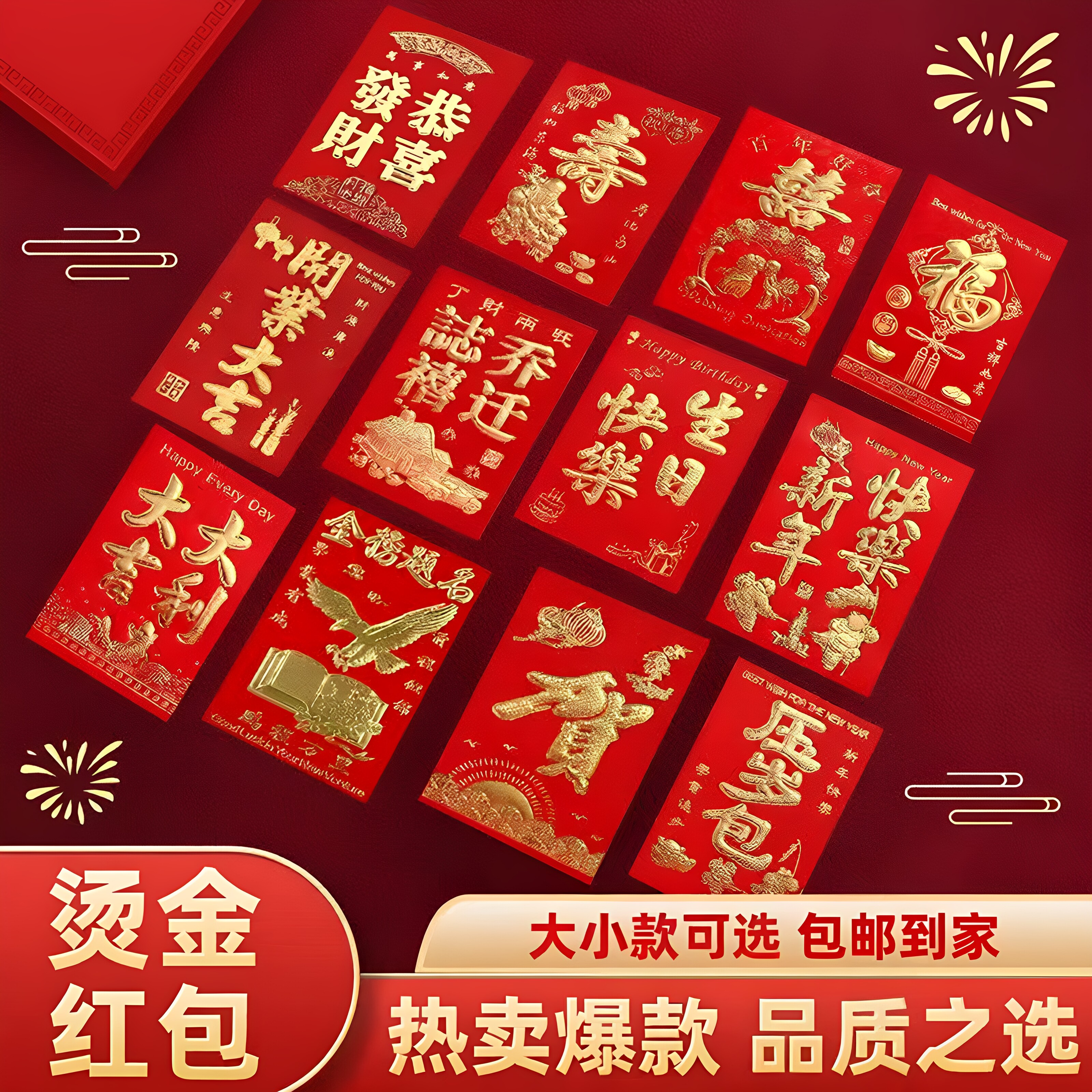 新中式高档烫金红包袋春节结婚生日大吉大利是封0.01元包邮小商品