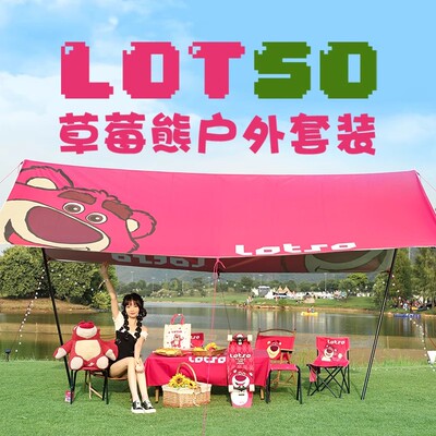 迪士尼草莓熊天幕防雨防晒便携式