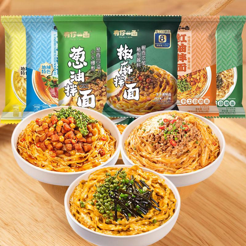 有你一面葱油椒麻拌面手工日晒刀削面红油兰州牛肉拉面火鸡面速食,粮油调味/速食/干货/烘焙,待煮速食面/拉面/面皮/西式面,淘宝优惠券,粉丝福利购,淘宝优惠卷