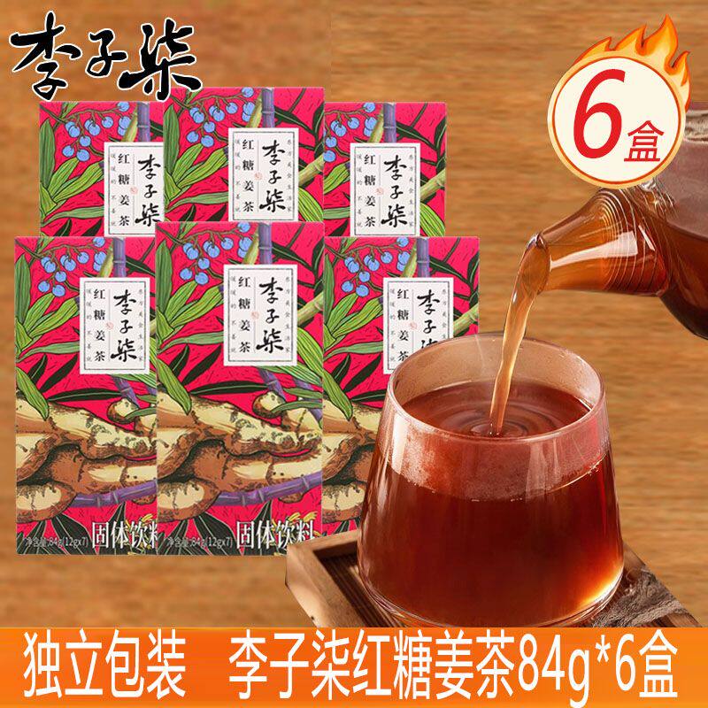 李子柒红糖姜茶手工独立包装