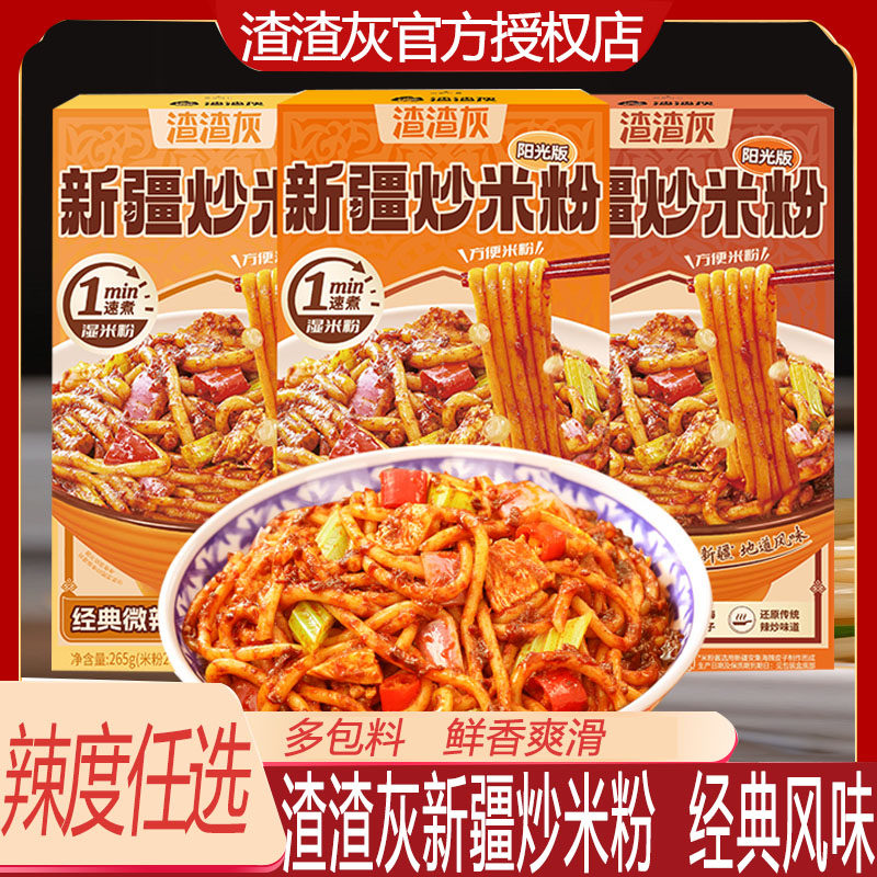 渣渣灰新疆炒米粉265g辣度可选